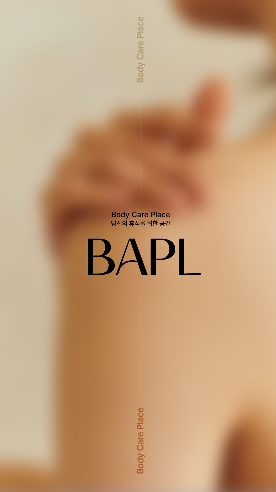 바디케어플레이스